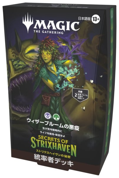 画像1: ストリクスヘイヴンの秘密 【統率者デッキ「ウィザーブルームの悪疫」・日本語版】【GW SALE】 (1)