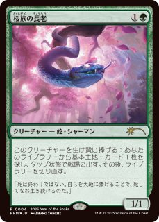 干支プロモ - ジョニーのお店 Magic the Gathering