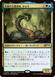干支プロモ - ジョニーのお店 Magic the Gathering