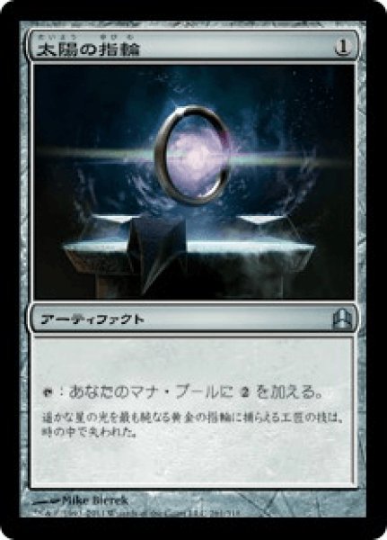 画像1: 太陽の指輪/Sol Ring (CMD) (1)