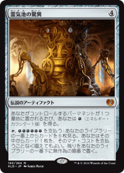 画像1: 霊気池の驚異/Aetherworks Marvel (KLD) (1)