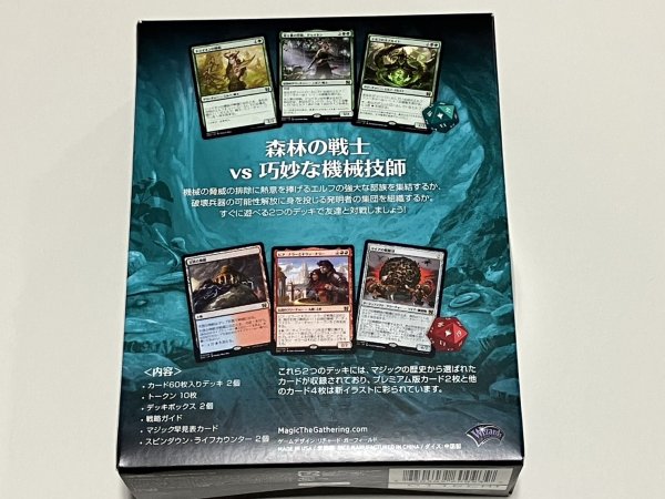画像3: デュエルデッキ：エルフ vs 発明者 【未開封品・日本語版】 (3)