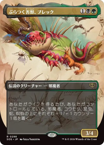 画像1: ぶらつく害獣、ブレック/Blech, Loafing Pest (SOS)【ボーダーレス版】 (1)