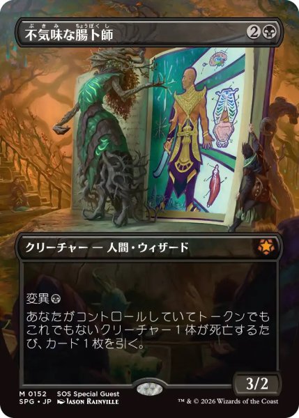 画像1: 不気味な腸卜師/Grim Haruspex (SOS)【SPG版】《Foil》 (1)