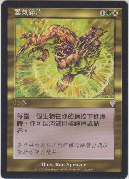 画像1: オーラの破片/Aura Shards (INV)【他言語特集】 (1)