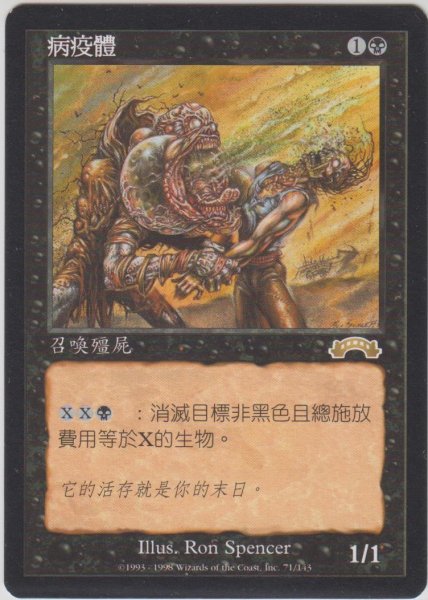 画像1: 疫病媒体/Plaguebearer 【登録No.2】 (EXO)【他言語特集】 (1)