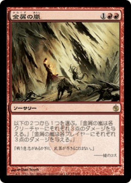 画像1: 金屑の嵐/Slagstorm (MBS)《Foil》 (1)