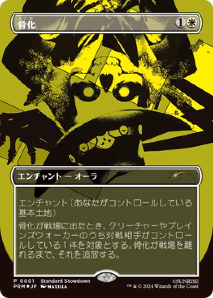 画像1: 骨化/Ossification (スタンダード・ショーダウン) (1)