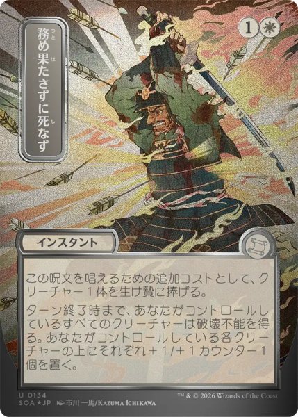 画像1: 務め果たさずに死なず/Duty Beyond Death (SOA)【シルバースクロール版】 (1)
