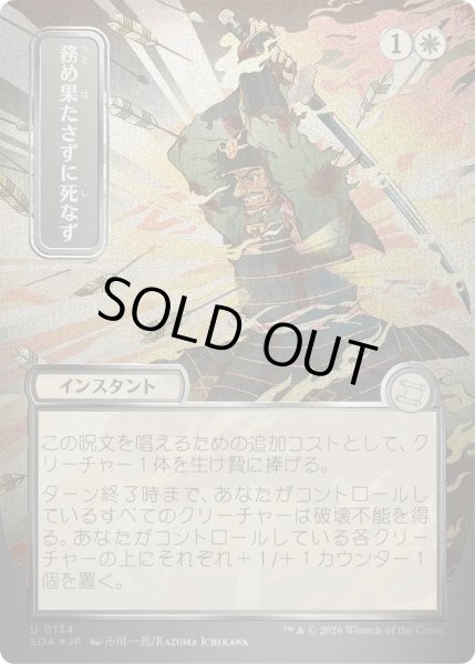 画像1: 務め果たさずに死なず/Duty Beyond Death (SOA)【シルバースクロール版】 (1)