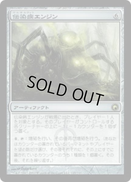 画像1: 伝染病エンジン/Contagion Engine (SOM)《Foil》 (1)