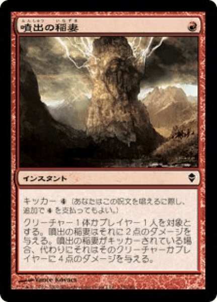 画像1: 噴出の稲妻/Burst Lightning (ZEN)《Foil》 (1)