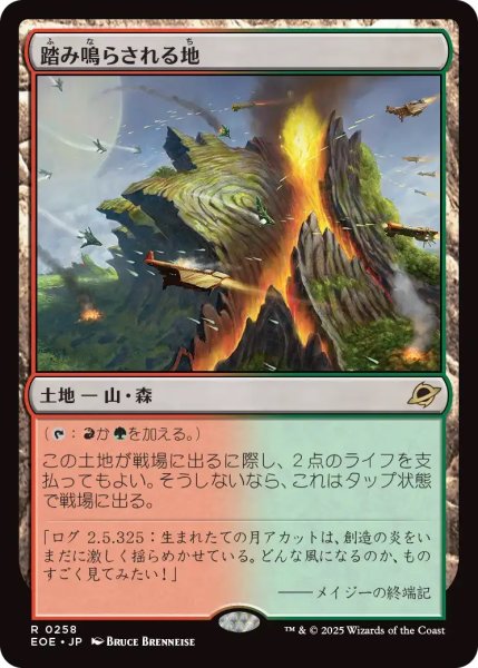 画像1: 踏み鳴らされる地/Stomping Ground (EOE)《Foil》 (1)