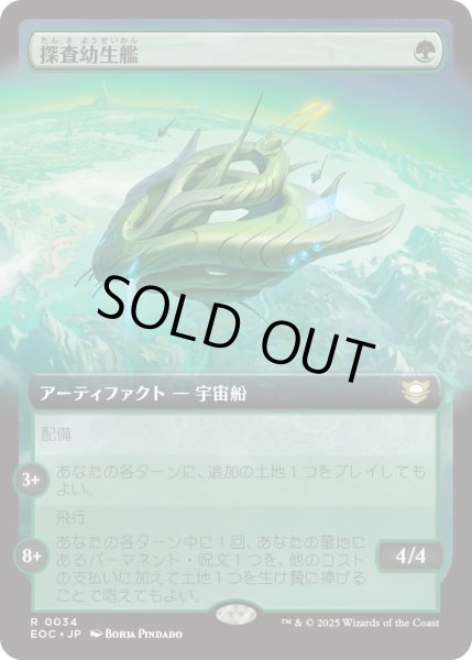 画像1: 探査幼生艦/Exploration Broodship (EOC)【拡張アート版】 (1)
