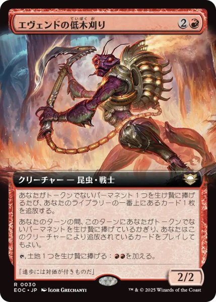 画像1: エヴェンドの低木刈り/Evendo Brushrazer (EOC)【拡張アート版】 (1)