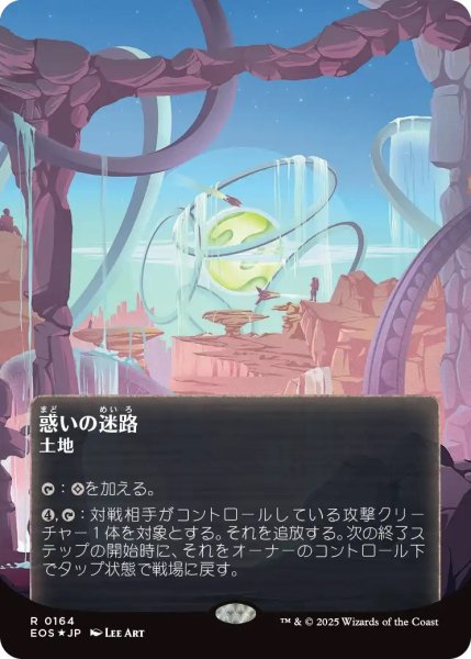 画像1: 惑いの迷路/Mystifying Maze (EOS)【星景版】【ギャラクシー・フォイル版】 (1)