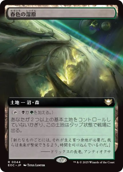 画像1: 春色の湿原/Vernal Fen (EOC)【拡張アート版】 (1)