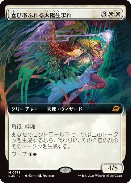 画像1: 喜びあふれる太陽生まれ/Exalted Sunborn (EOE)【拡張アート版】 (1)