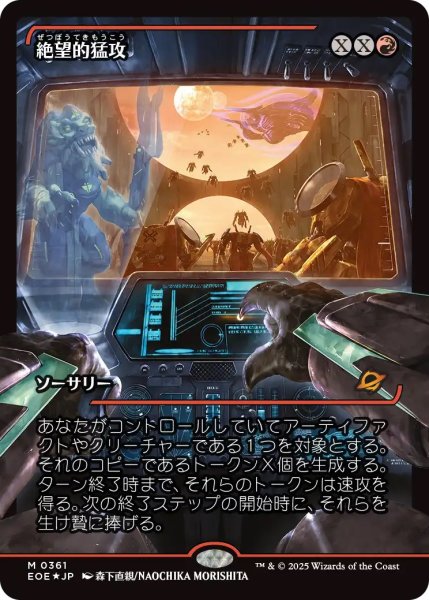 画像1: 絶望的猛攻/Devastating Onslaught (EOE)【ジャパン・ショーケース版】《Foil》 (1)