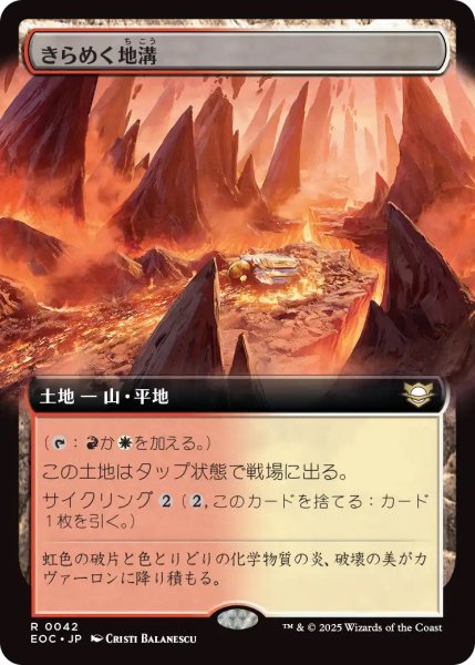 画像1: きらめく地溝/Glittering Massif (EOC)【拡張アート版】 (1)