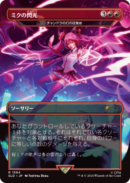 画像1: ミクの閃光/Miku's Spark 【No.1594】 (SLD)《Foil》 (1)
