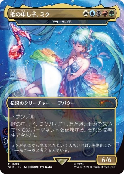 画像1: 歌の申し子、ミク/Miku, Child of Song 【No.1599】 (SLD)《Foil》 (1)