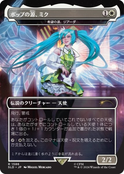 画像1: ポップの源、ミク/Miku, Font of Pop 【No.1586】 (SLD)《Foil》 (1)