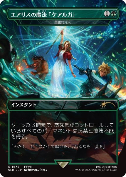 画像1: エアリスの魔法「ケアルガ」/Aerith's Curaga Magic 【No.1872】 (SLD) (1)