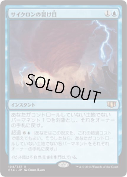 画像1: サイクロンの裂け目/Cyclonic Rift (C14) (1)