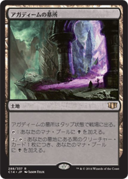 画像1: アガディームの墓所/Crypt of Agadeem (C14) (1)