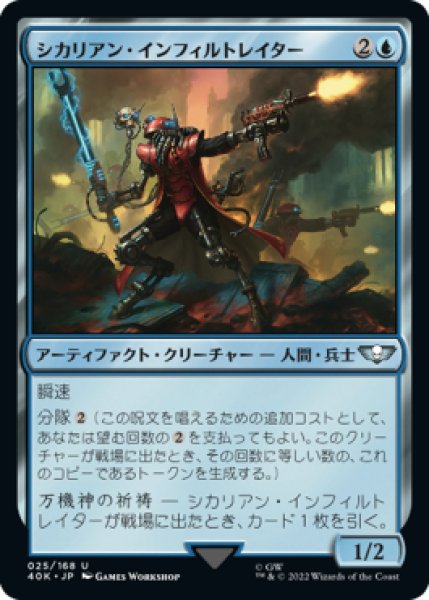 画像1: シカリアン・インフィルトレイター/Sicarian Infiltrator (40K) (1)