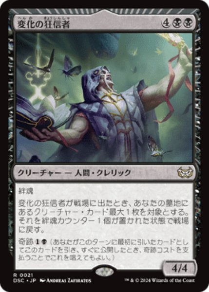画像1: 変化の狂信者/Metamorphosis Fanatic (DSC)【ジョニーのおすすめ】 (1)