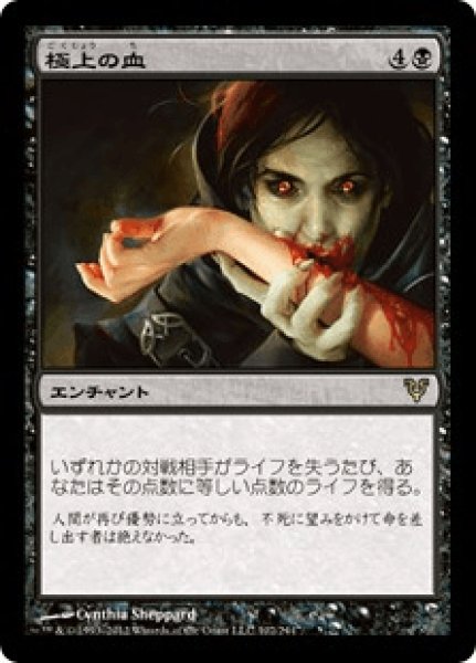 画像1: 極上の血/Exquisite Blood (AVR)《Foil》 (1)