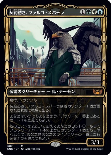 画像1: 契約紡ぎ、ファルコ・スパーラ/Falco Spara, Pactweaver (SNC)《Foil》 (1)