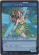 画像1: フェアリー トークン/Faerie Token (その他 プロモ)《Foil》 (1)