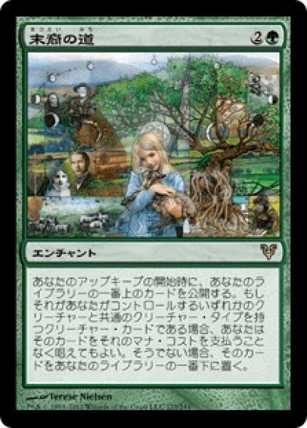 画像1: 末裔の道/Descendants' Path (AVR)《Foil》 (1)