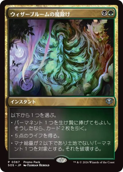 画像1: ウィザーブルームの魔除け/Witherbloom Charm (プロモパック)《Foil》 (1)