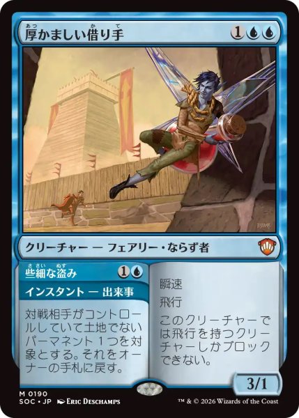 画像1: 厚かましい借り手/Brazen Borrower (SOC) (1)