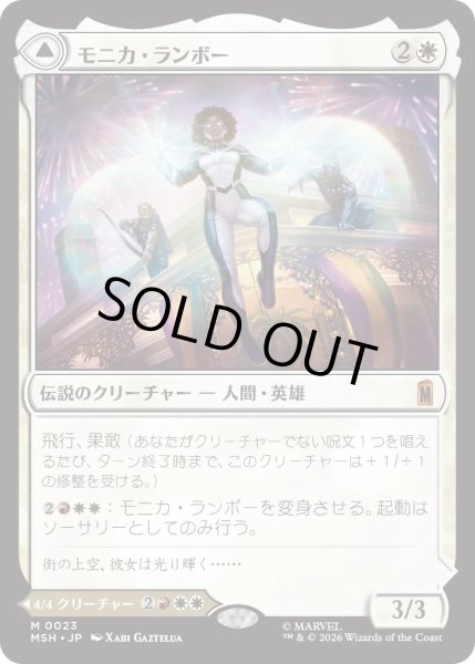 画像1: モニカ・ランボー/Monica Rambeau (MSH) (1)