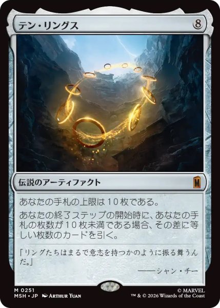 画像1: テン・リングス/The Ten Rings (MSH) (1)
