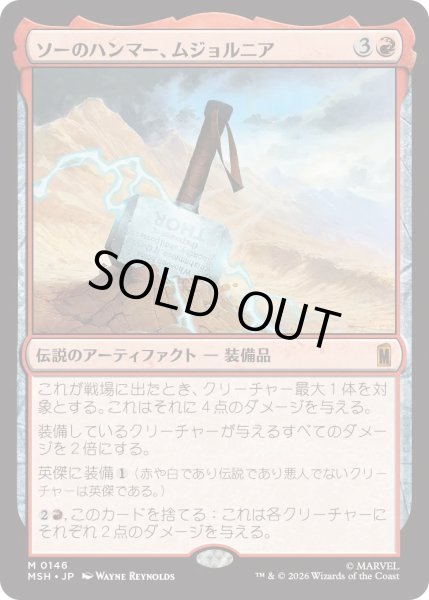 画像1: ソーのハンマー、ムジョルニア/Mjölnir, Hammer of Thor (MSH) (1)