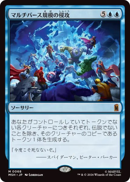 画像1: マルチバース規模の侵攻/Multiversal Incursion (MSH) (1)