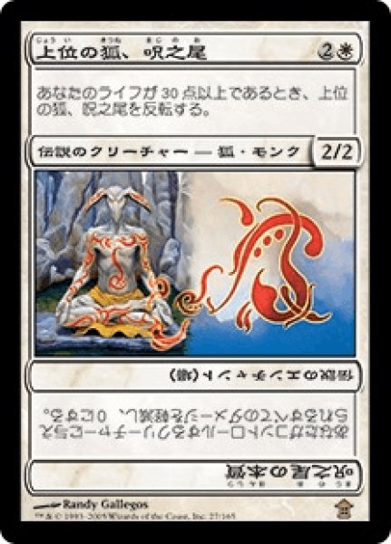 画像1: 上位の狐、呪之尾/Rune-Tail, Kitsune Ascendant (SOK) (1)