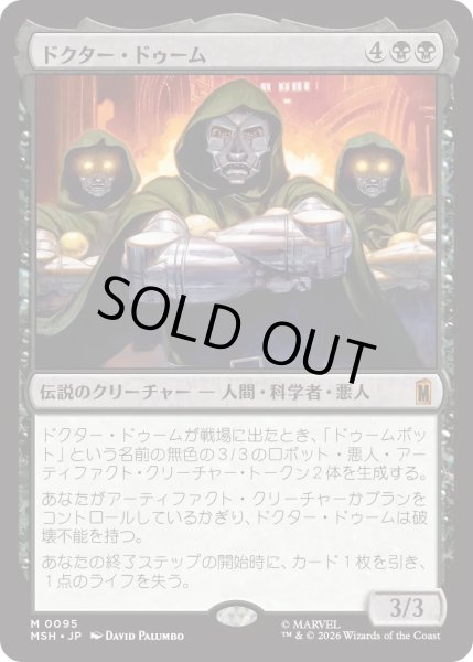 画像1: ドクター・ドゥーム/Doctor Doom (MSH) (1)