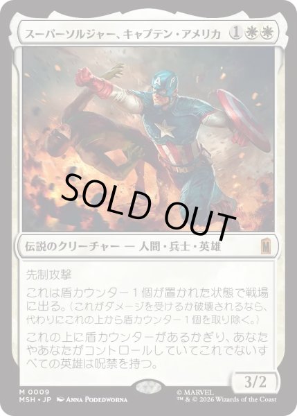 画像1: スーパーソルジャー、キャプテン・アメリカ/Captain America, Super-Soldier (MSH) (1)