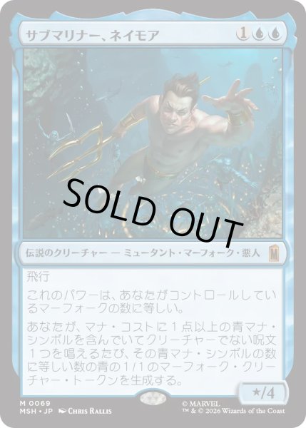 画像1: サブマリナー、ネイモア/Namor the Sub-Mariner (MSH) (1)