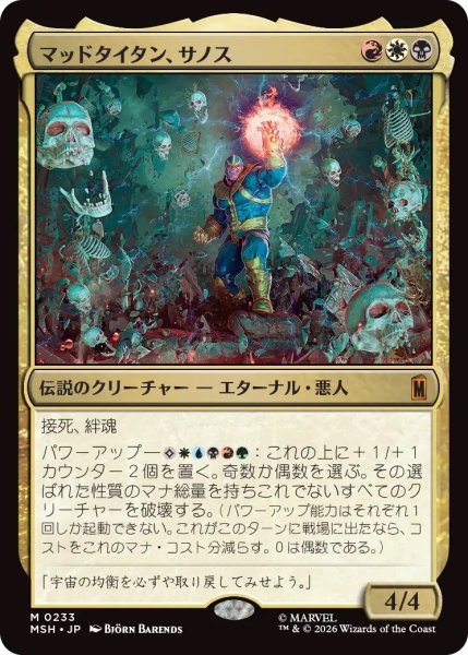 画像1: マッドタイタン、サノス/Thanos, the Mad Titan (MSH) (1)