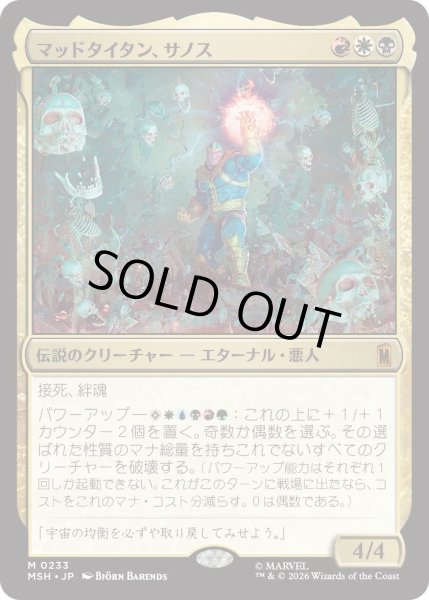 画像1: マッドタイタン、サノス/Thanos, the Mad Titan (MSH) (1)