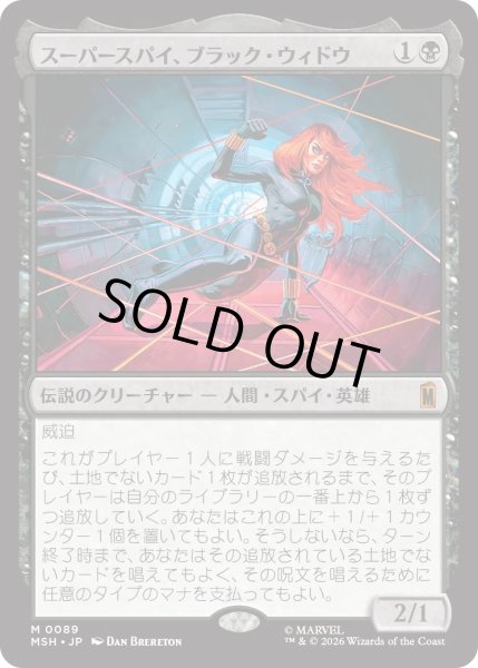 画像1: スーパースパイ、ブラック・ウィドウ/Black Widow, Super Spy (MSH) (1)