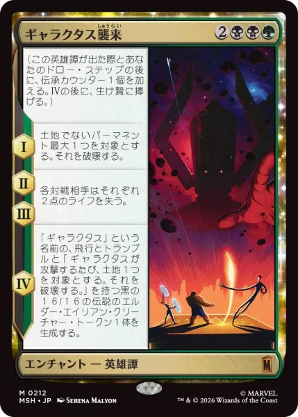 画像1: ギャラクタス襲来/The Coming of Galactus (MSH) (1)